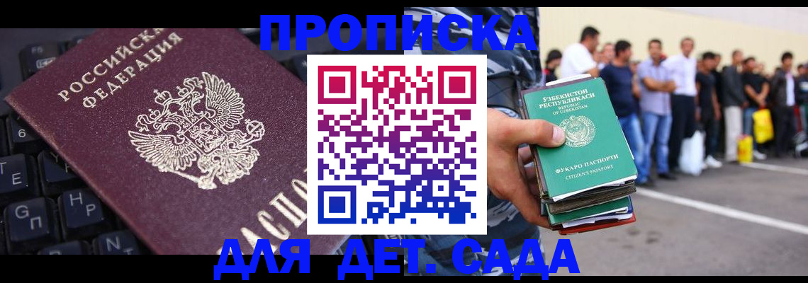 временная регистрация для школы в Волосово