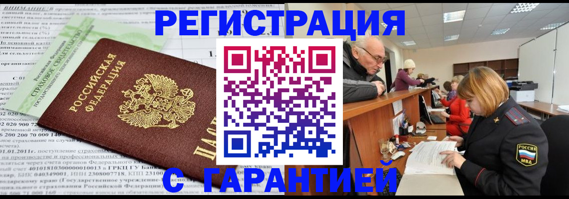 временная прописка в Волосово