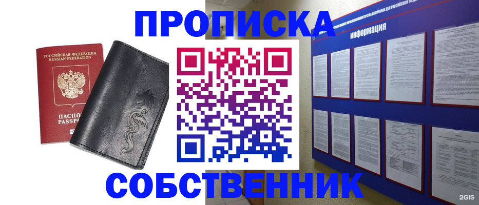 временная прописка в Волосово